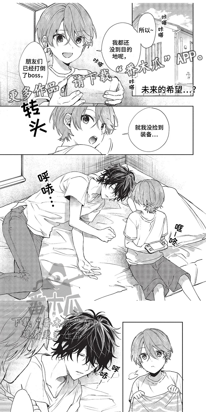 【温馨的兄弟俩】漫画-（第6章：身高差距）章节漫画下拉式图片-第1张图片