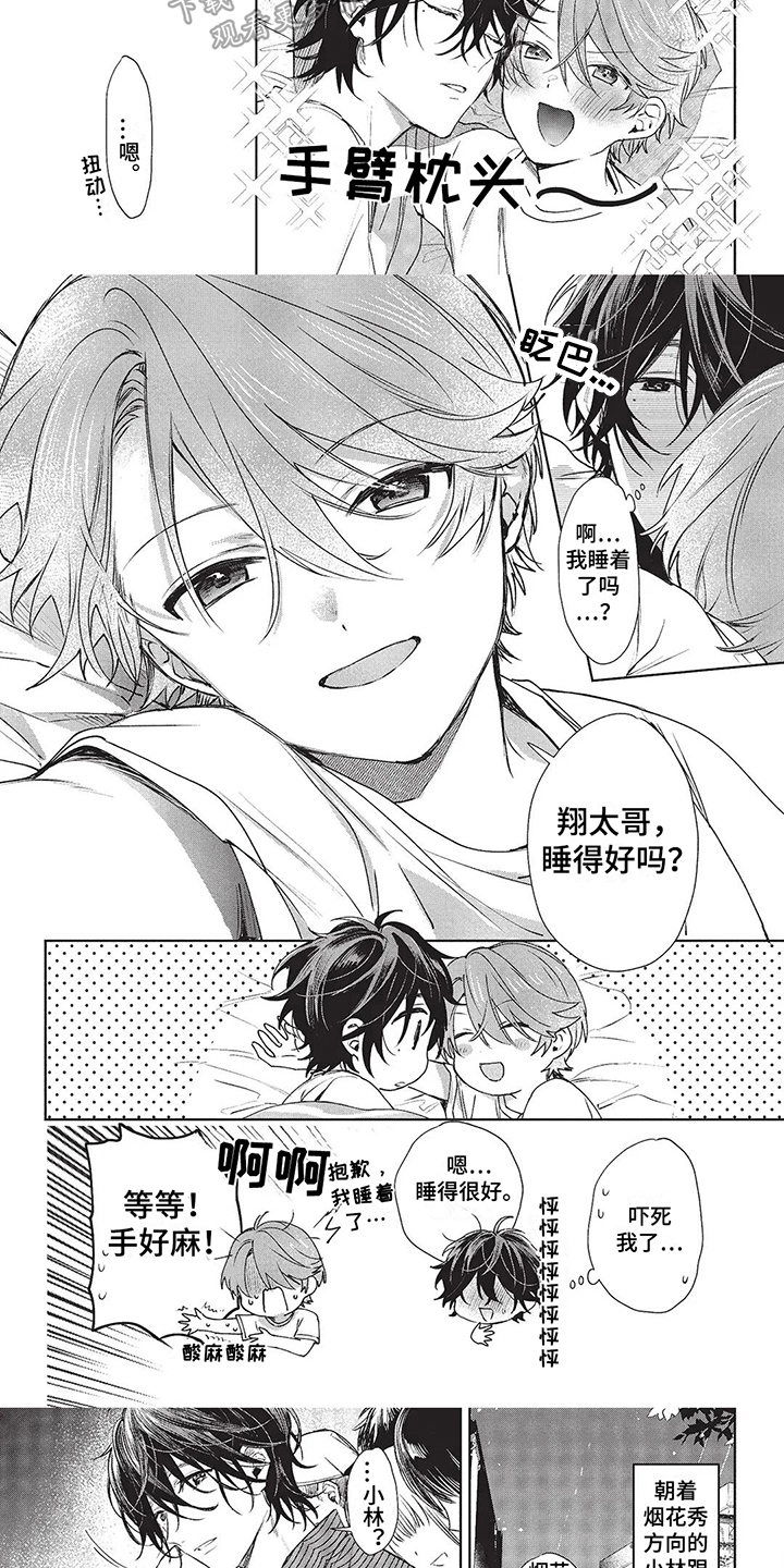 【温馨的兄弟俩】漫画-（第6章：身高差距）章节漫画下拉式图片-第3张图片