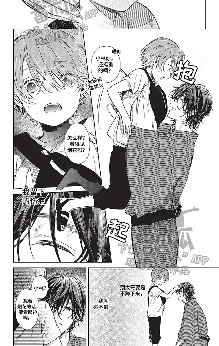 【温馨的兄弟俩】漫画-（第6章：身高差距）章节漫画下拉式图片-第6张图片