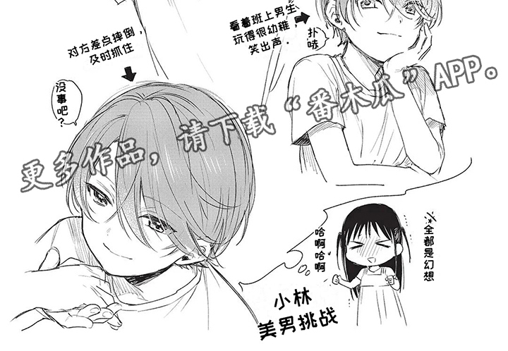 【温馨的兄弟俩】漫画-（第8章：帅气）章节漫画下拉式图片-第7张图片