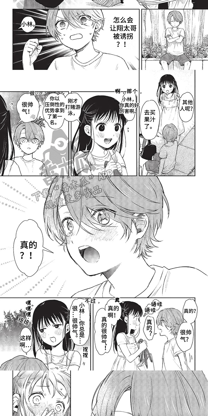 【温馨的兄弟俩】漫画-（第8章：帅气）章节漫画下拉式图片-第3张图片