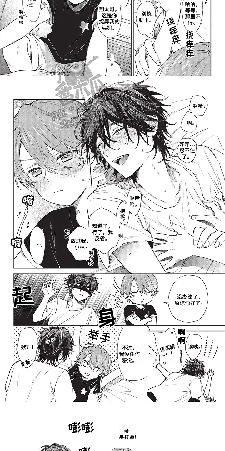 【温馨的兄弟俩】漫画-（第9章：安心了）章节漫画下拉式图片-第3张图片
