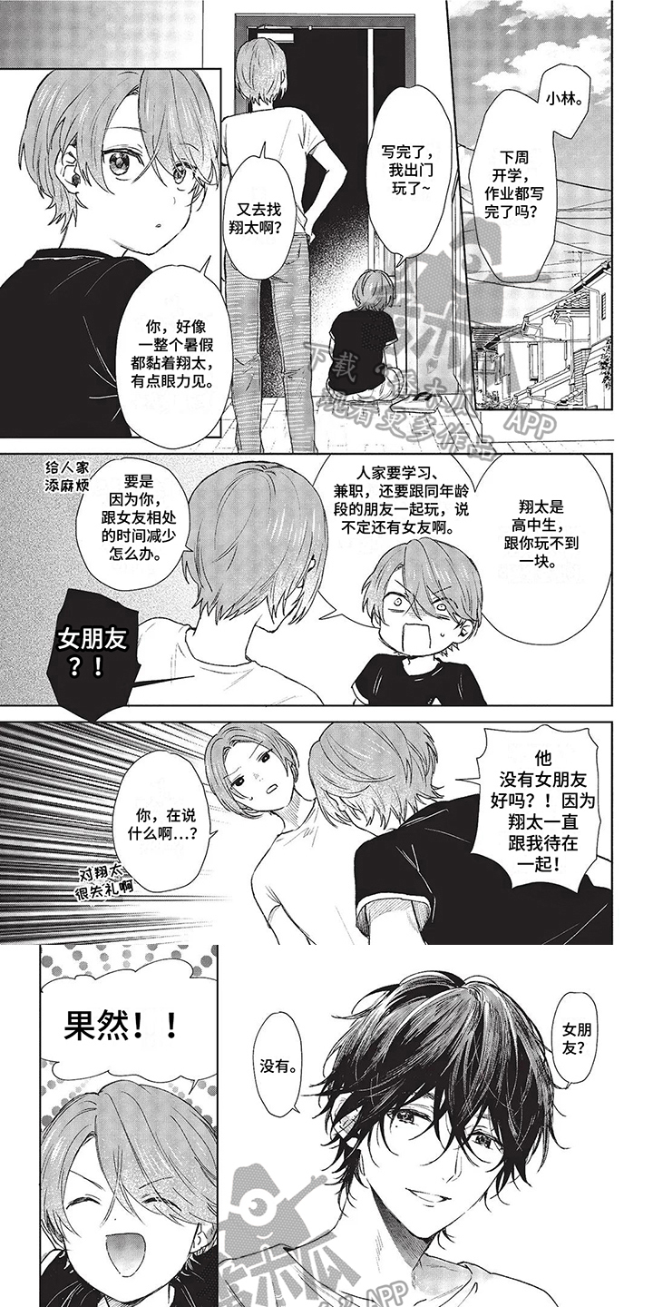 【温馨的兄弟俩】漫画-（第9章：安心了）章节漫画下拉式图片-第1张图片