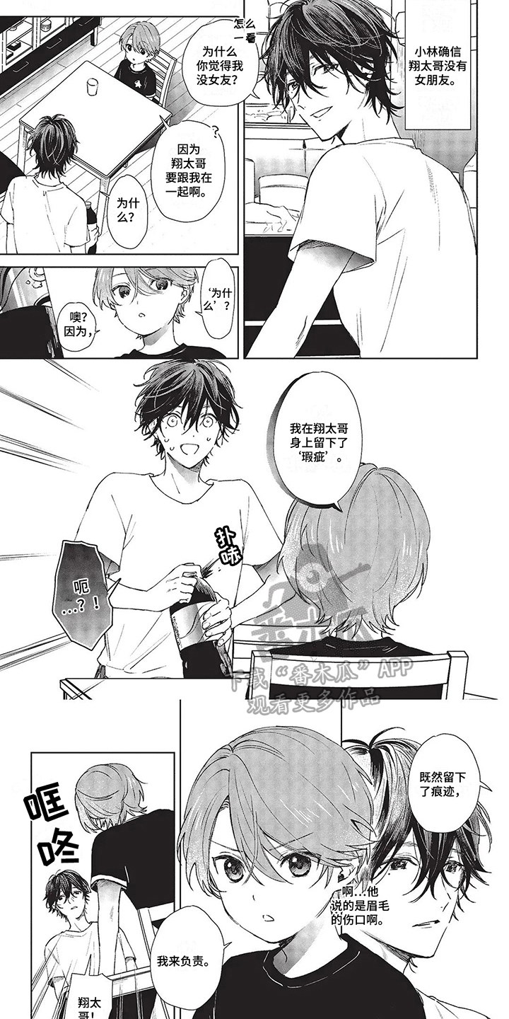 【温馨的兄弟俩】漫画-（第9章：安心了）章节漫画下拉式图片-第5张图片