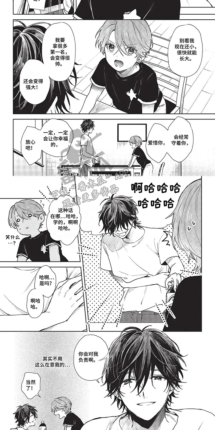 【温馨的兄弟俩】漫画-（第9章：安心了）章节漫画下拉式图片-第6张图片