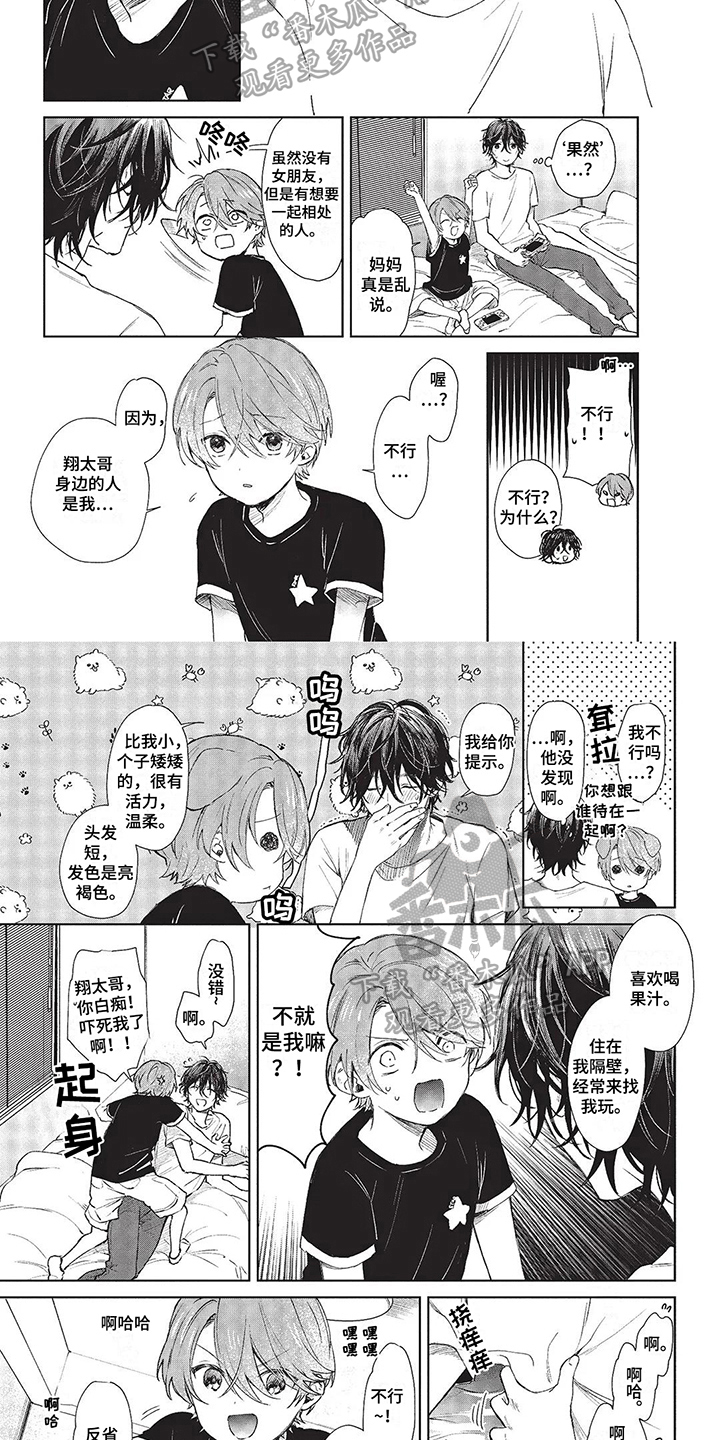 【温馨的兄弟俩】漫画-（第9章：安心了）章节漫画下拉式图片-第2张图片