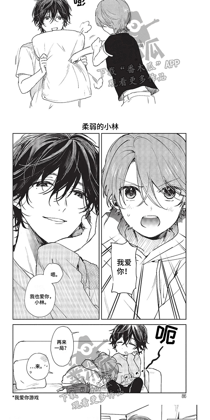 【温馨的兄弟俩】漫画-（第9章：安心了）章节漫画下拉式图片-第4张图片