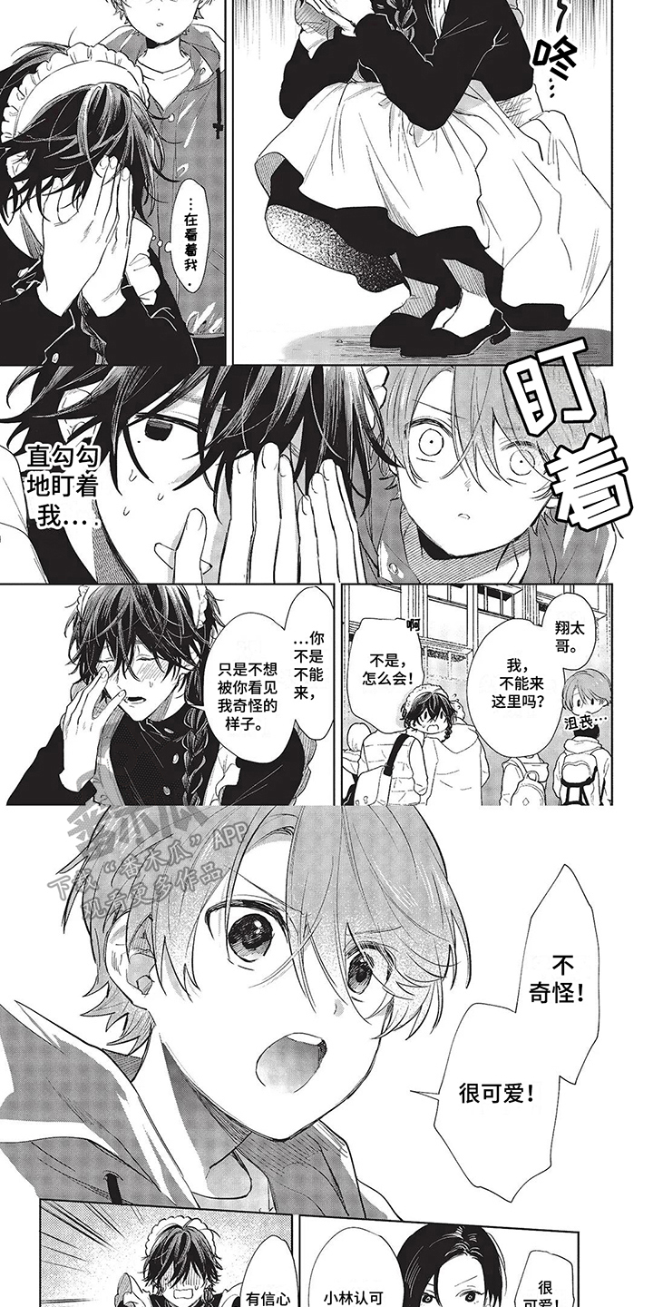 【温馨的兄弟俩】漫画-（第12章：很可爱）章节漫画下拉式图片-第4张图片