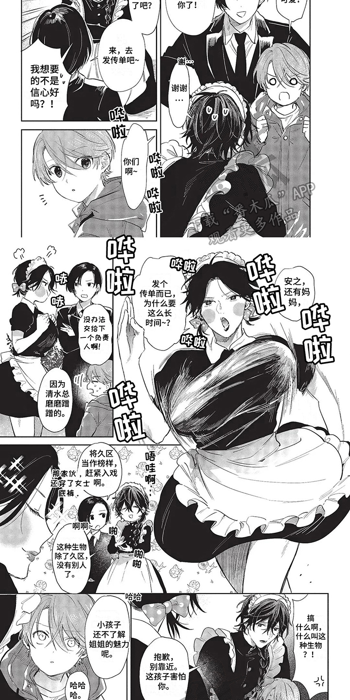 【温馨的兄弟俩】漫画-（第12章：很可爱）章节漫画下拉式图片-第5张图片
