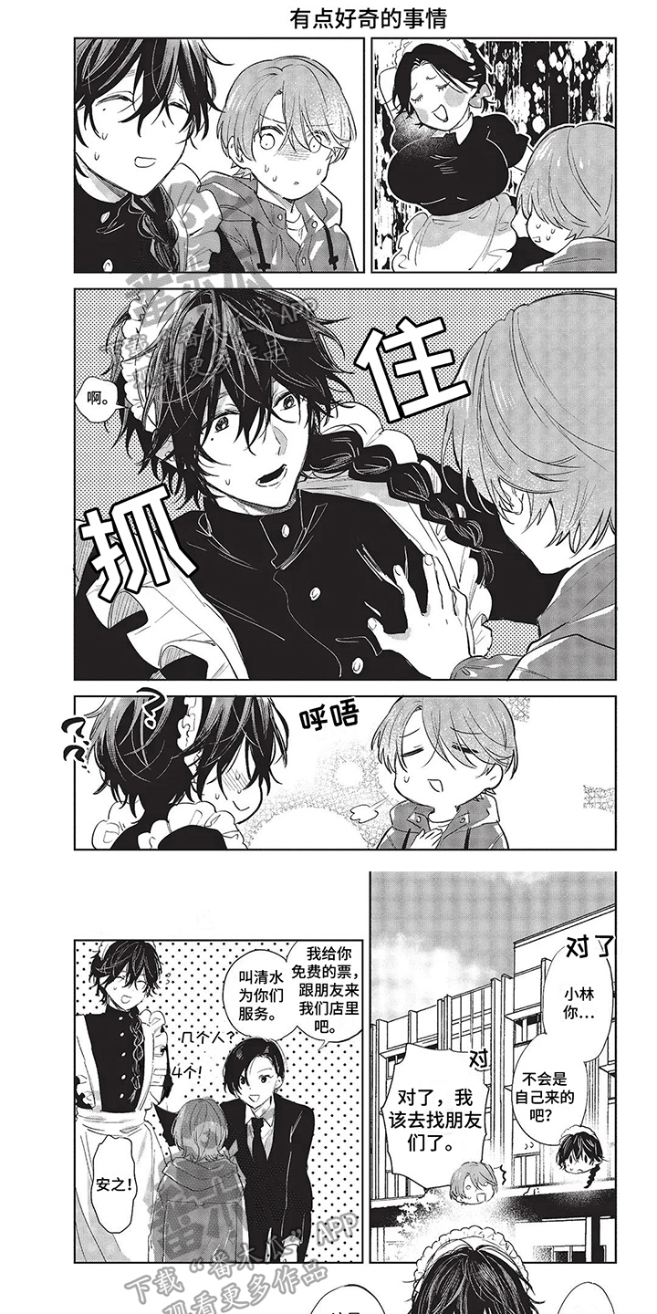 【温馨的兄弟俩】漫画-（第13章：拍照）章节漫画下拉式图片-第1张图片