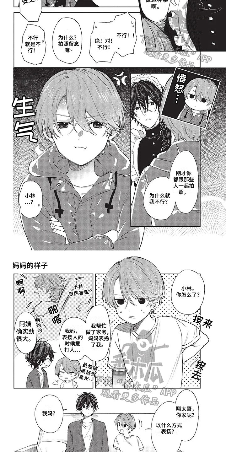 【温馨的兄弟俩】漫画-（第13章：拍照）章节漫画下拉式图片-第4张图片