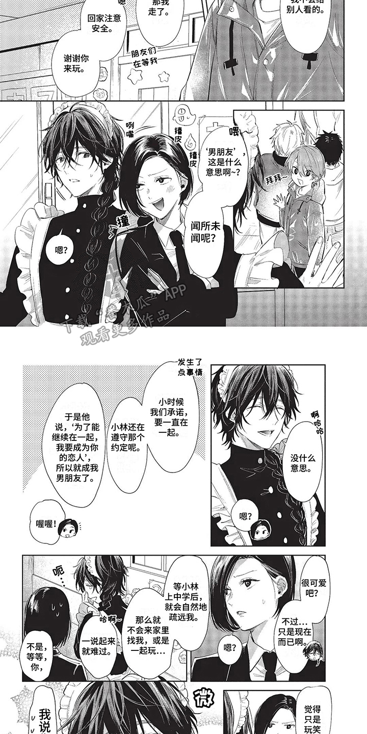 【温馨的兄弟俩】漫画-（第14章：不能看）章节漫画下拉式图片-第2张图片