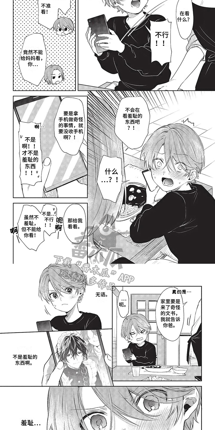 【温馨的兄弟俩】漫画-（第14章：不能看）章节漫画下拉式图片-第4张图片