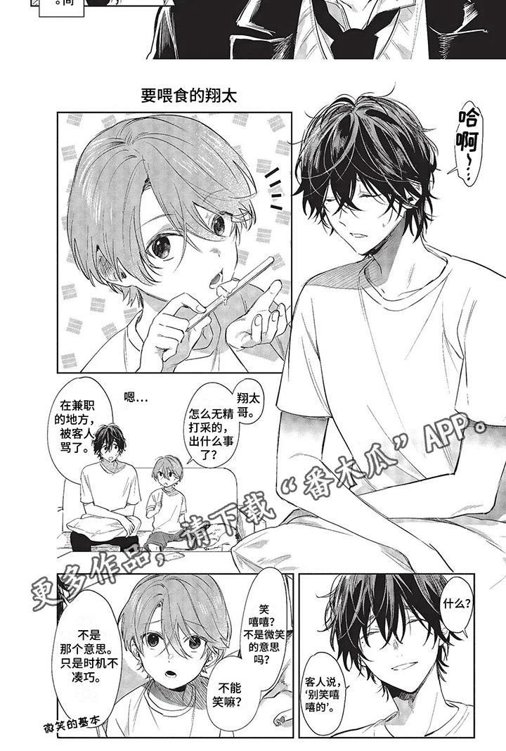 【温馨的兄弟俩】漫画-（第14章：不能看）章节漫画下拉式图片-第6张图片