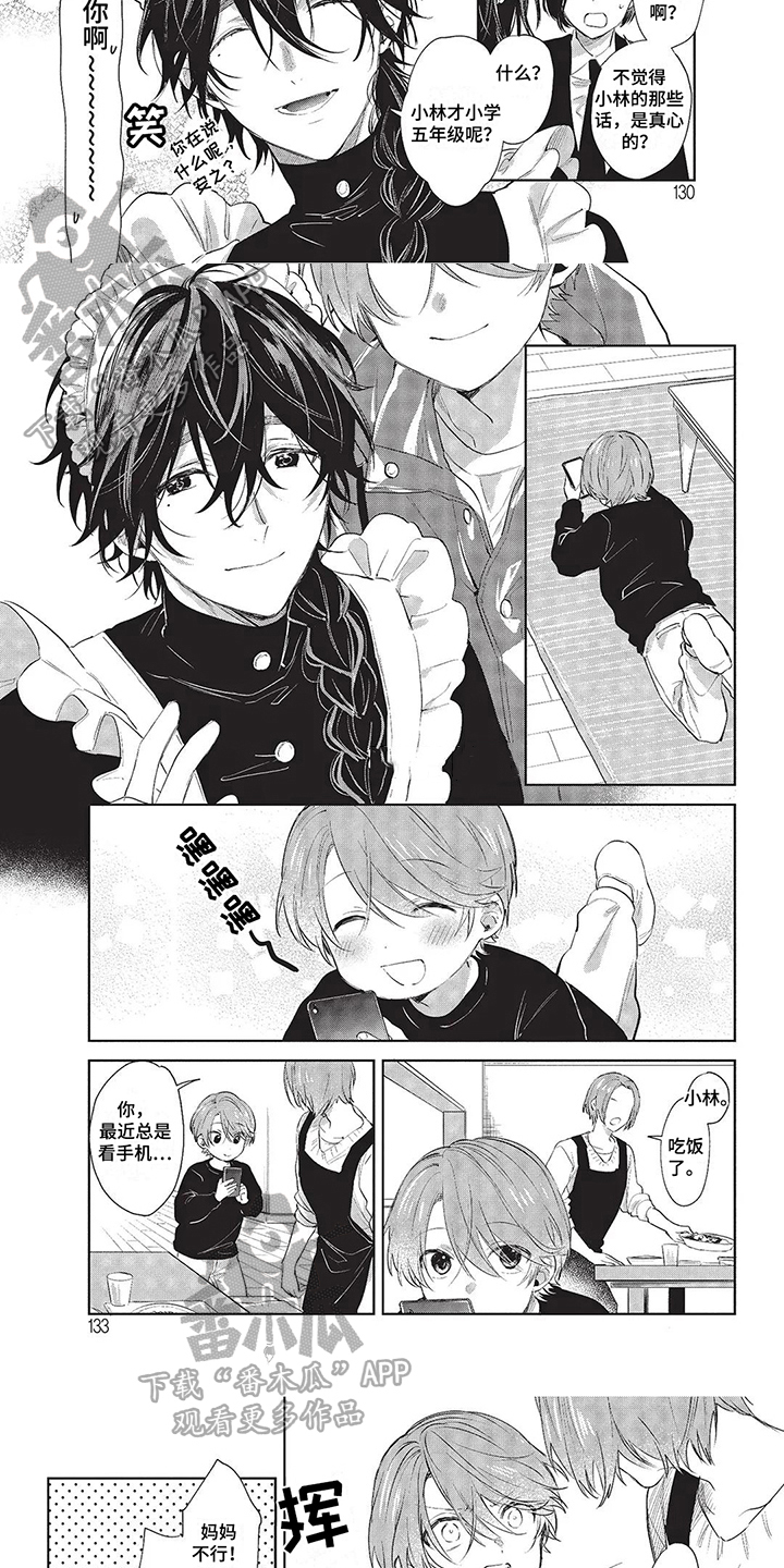 【温馨的兄弟俩】漫画-（第14章：不能看）章节漫画下拉式图片-第3张图片
