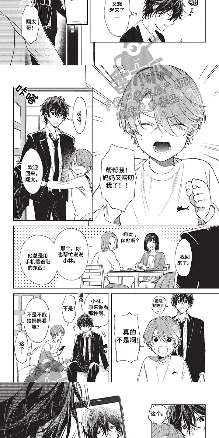 【温馨的兄弟俩】漫画-（第15章：证人）章节漫画下拉式图片-第3张图片