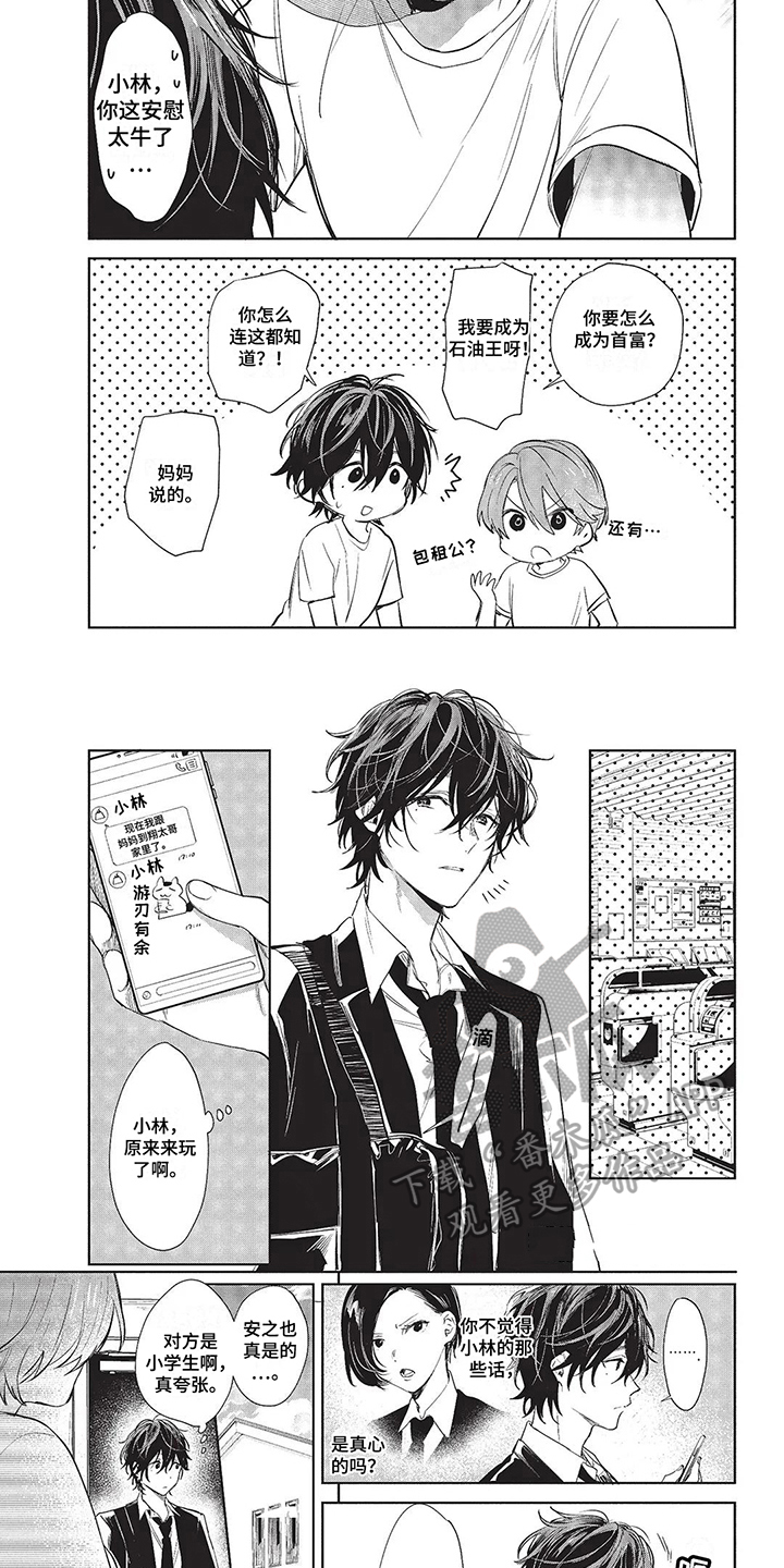 【温馨的兄弟俩】漫画-（第15章：证人）章节漫画下拉式图片-第2张图片