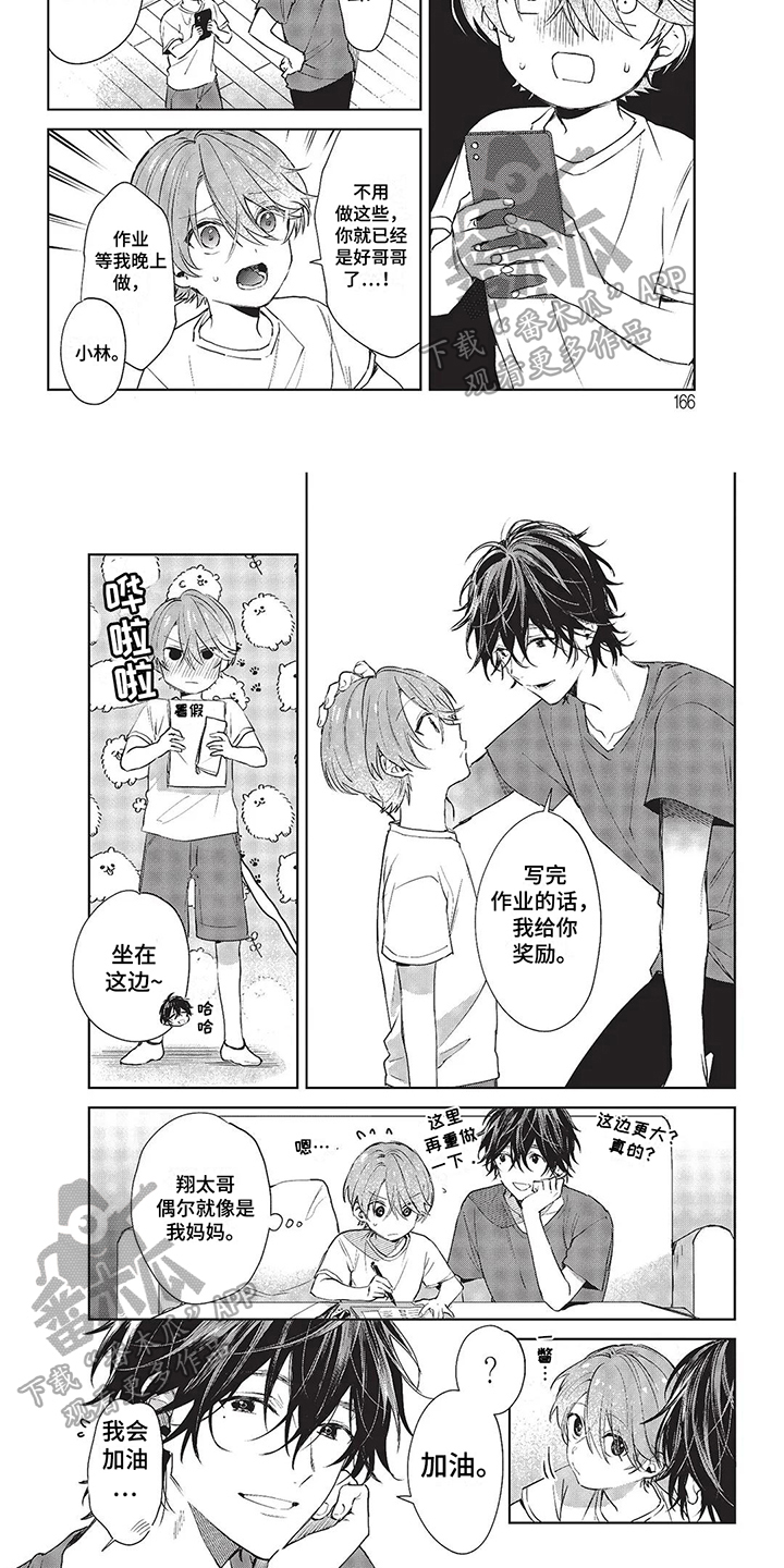 【温馨的兄弟俩】漫画-（第17章：辅导学习）章节漫画下拉式图片-第5张图片