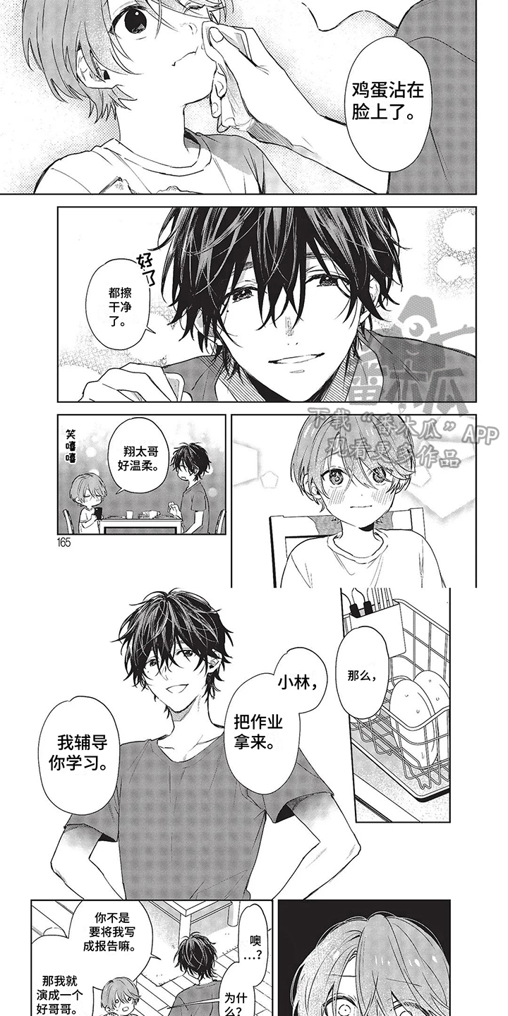 【温馨的兄弟俩】漫画-（第17章：辅导学习）章节漫画下拉式图片-第4张图片