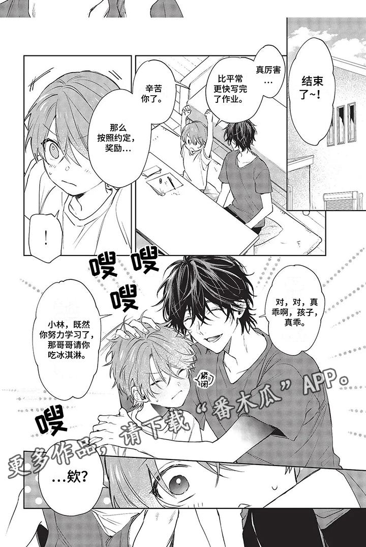 【温馨的兄弟俩】漫画-（第17章：辅导学习）章节漫画下拉式图片-第6张图片