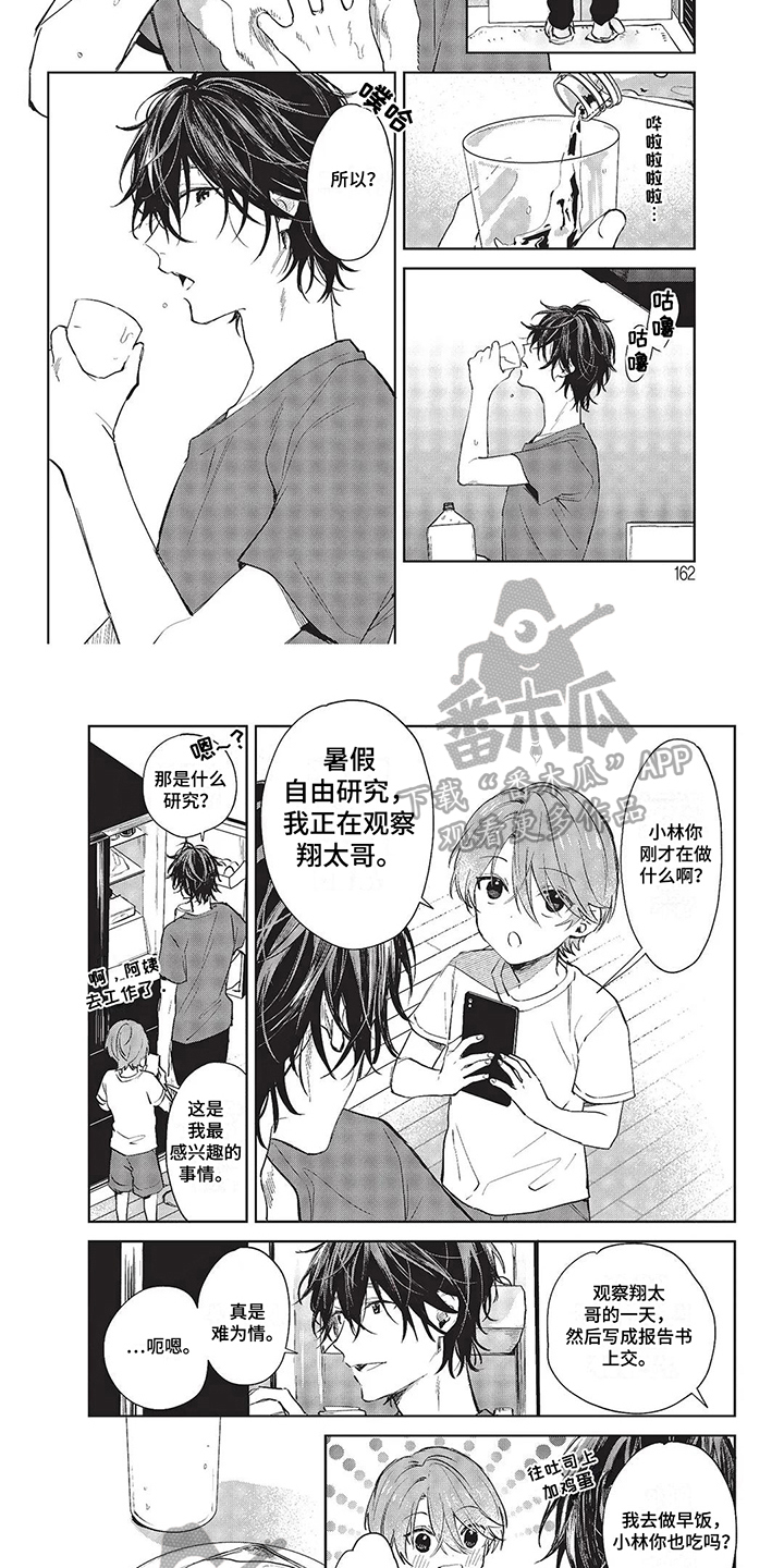 【温馨的兄弟俩】漫画-（第17章：辅导学习）章节漫画下拉式图片-第2张图片