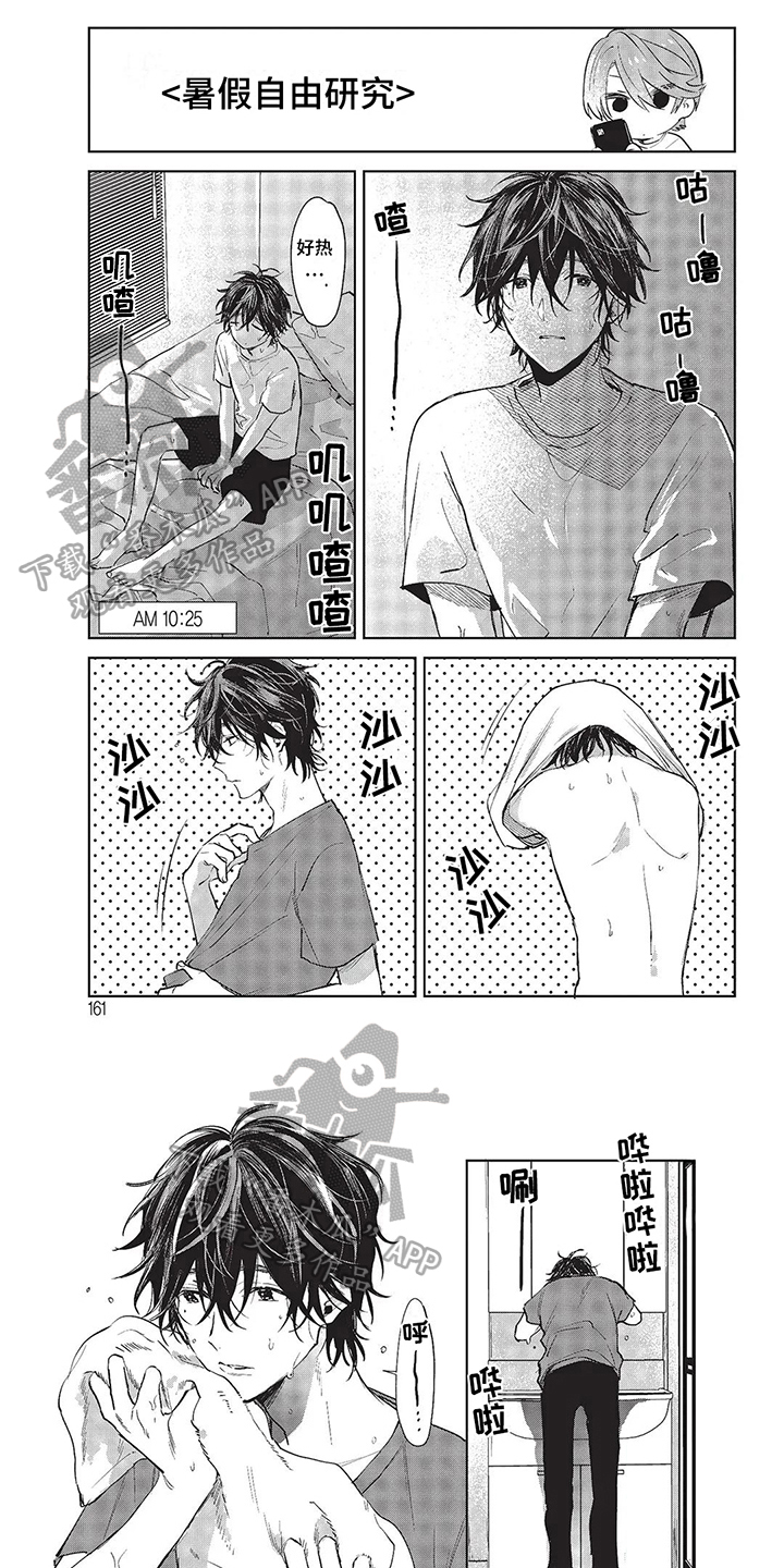 【温馨的兄弟俩】漫画-（第17章：辅导学习）章节漫画下拉式图片-第1张图片