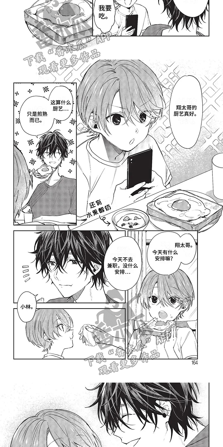 【温馨的兄弟俩】漫画-（第17章：辅导学习）章节漫画下拉式图片-第3张图片