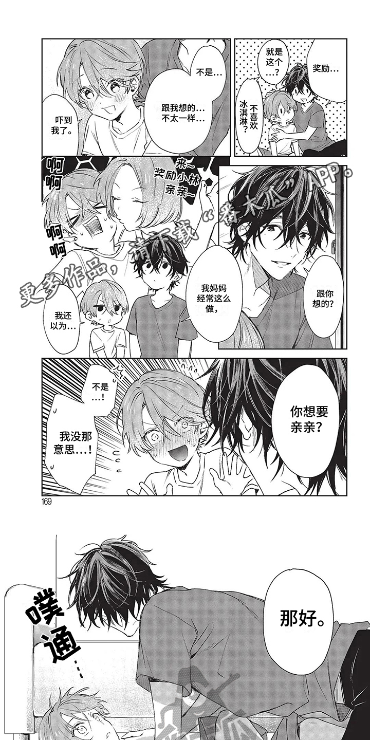 【温馨的兄弟俩】漫画-（第18章：居心不良）章节漫画下拉式图片-第1张图片