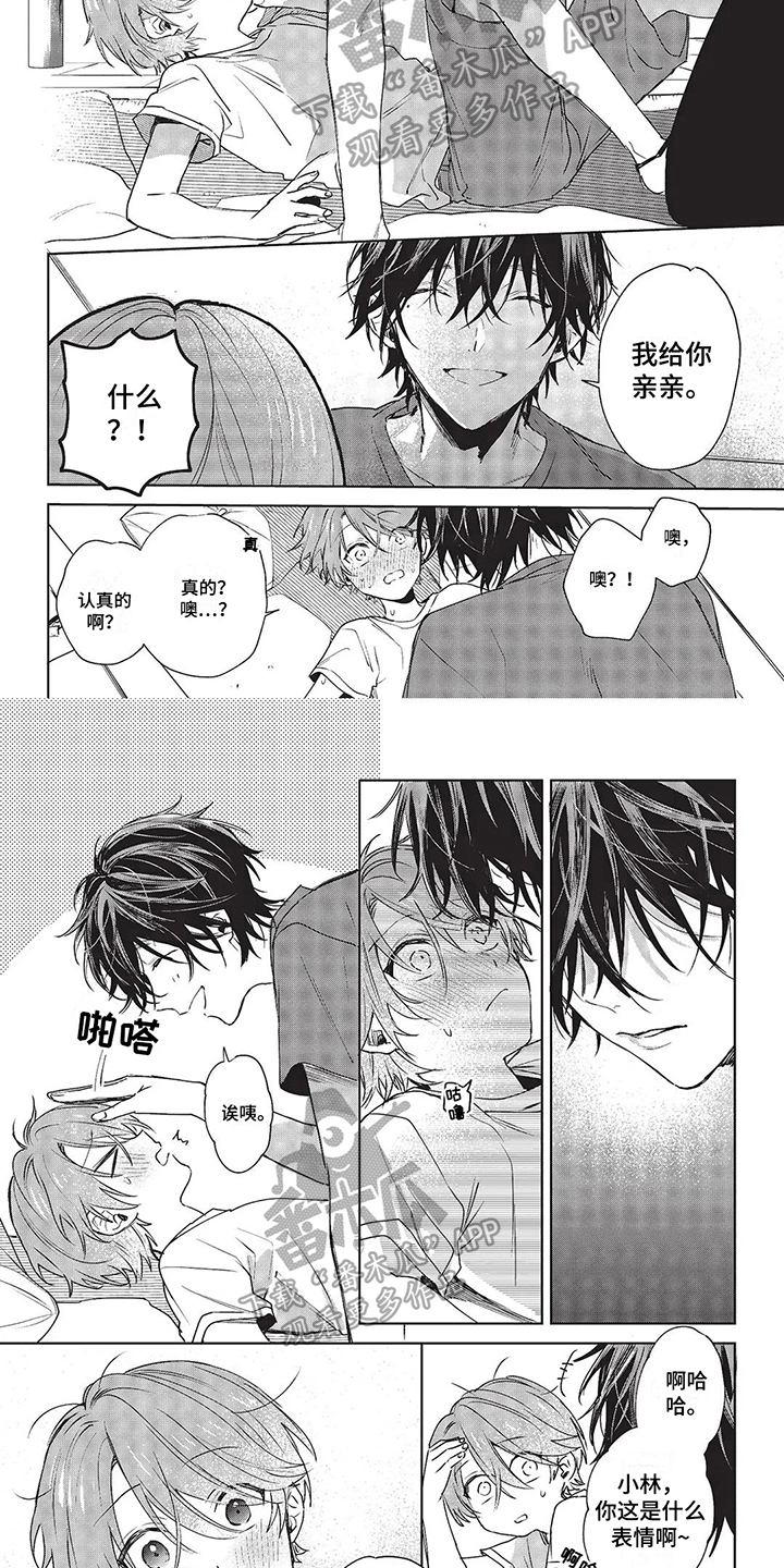 【温馨的兄弟俩】漫画-（第18章：居心不良）章节漫画下拉式图片-第2张图片