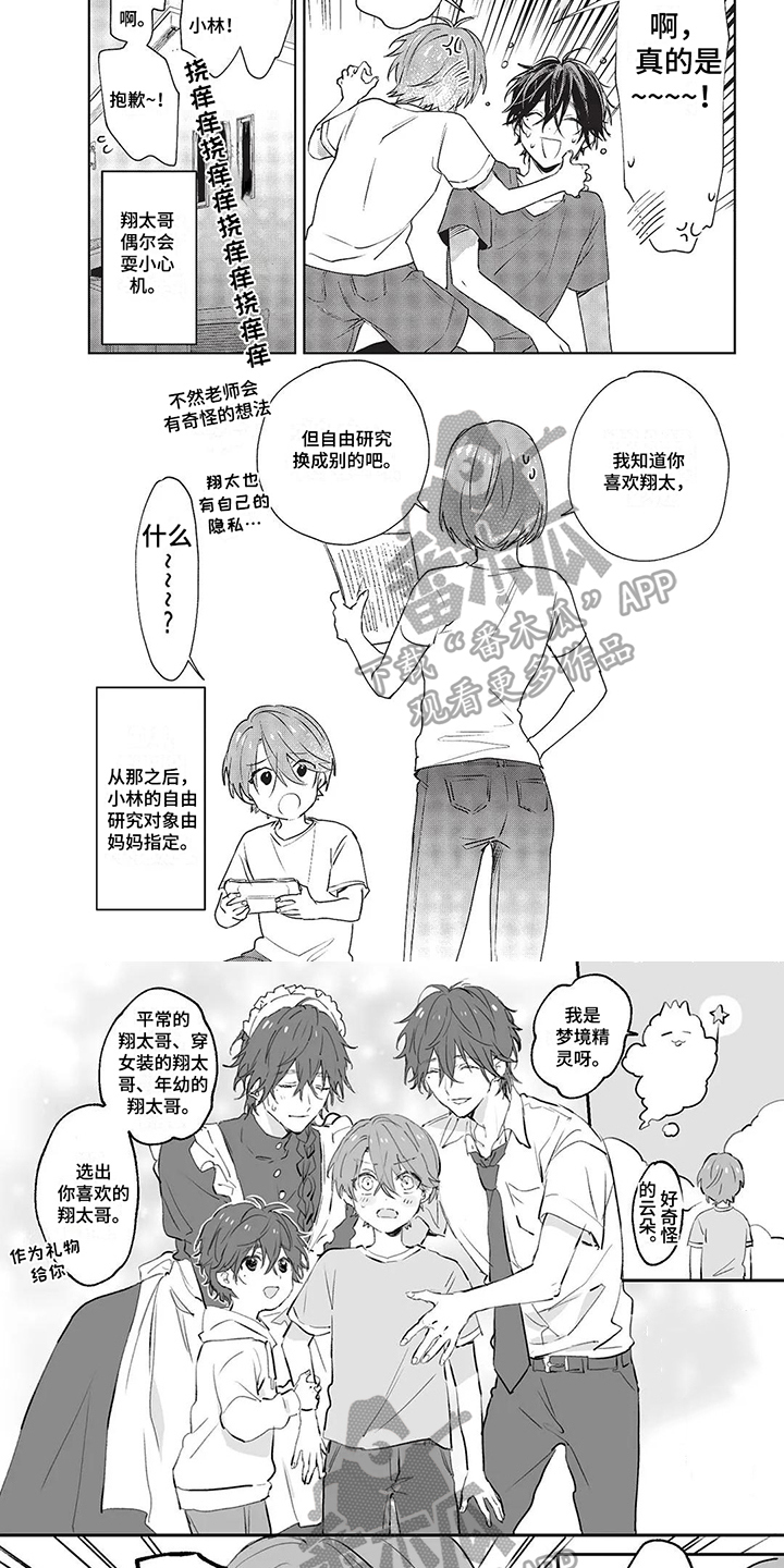 【温馨的兄弟俩】漫画-（第18章：居心不良）章节漫画下拉式图片-第4张图片
