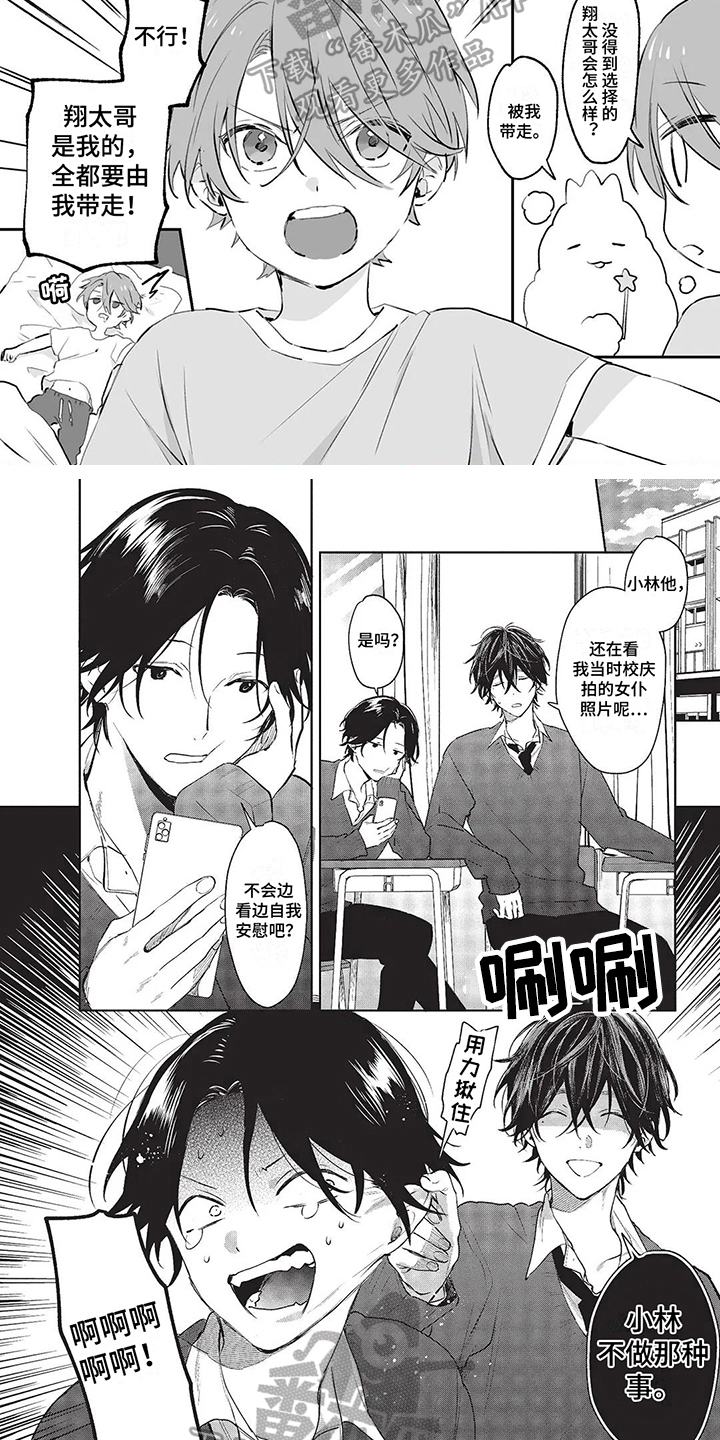 【温馨的兄弟俩】漫画-（第18章：居心不良）章节漫画下拉式图片-第5张图片
