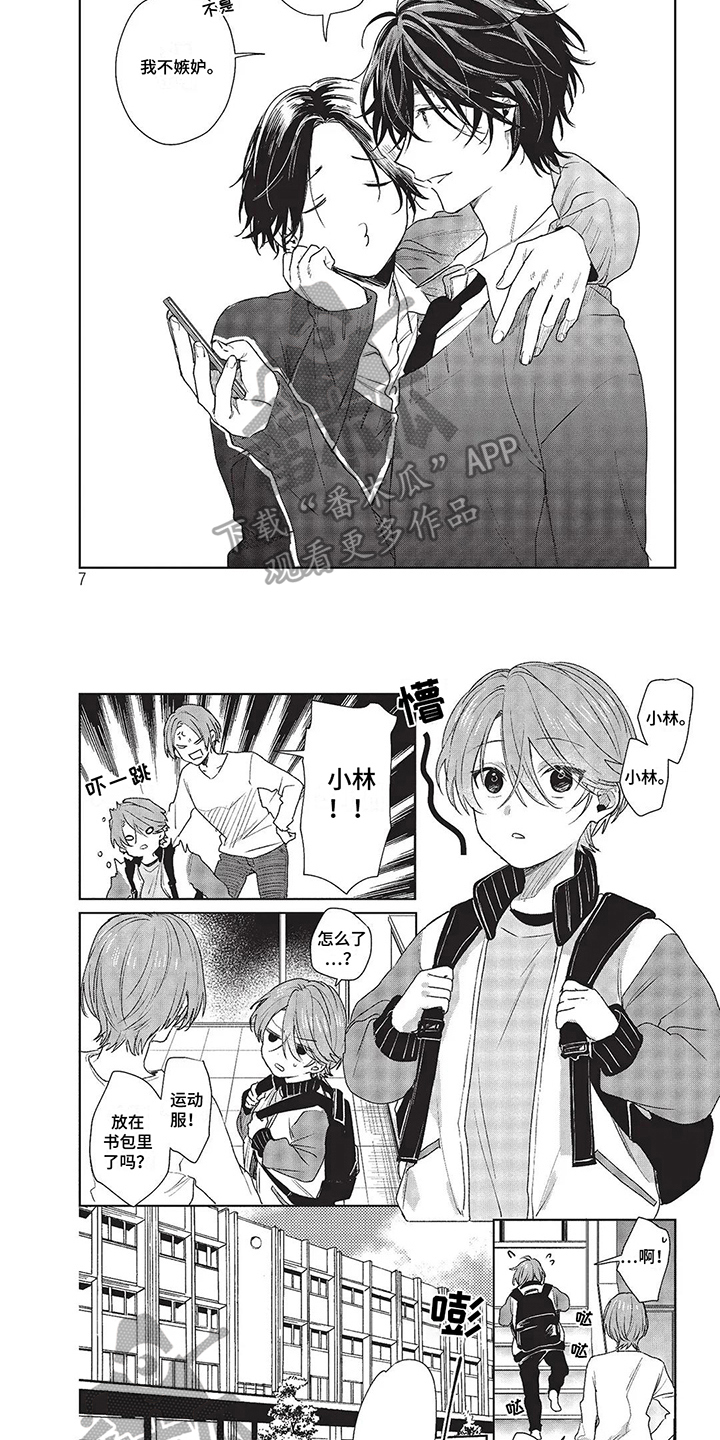 【温馨的兄弟俩】漫画-（第19章：发呆）章节漫画下拉式图片-第2张图片