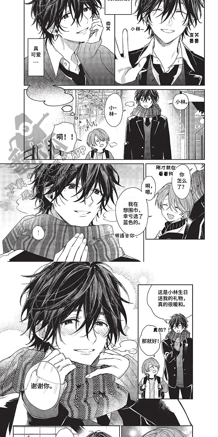【温馨的兄弟俩】漫画-（第19章：发呆）章节漫画下拉式图片-第4张图片
