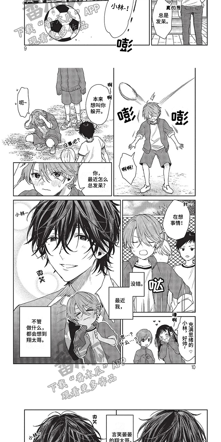 【温馨的兄弟俩】漫画-（第19章：发呆）章节漫画下拉式图片-第3张图片