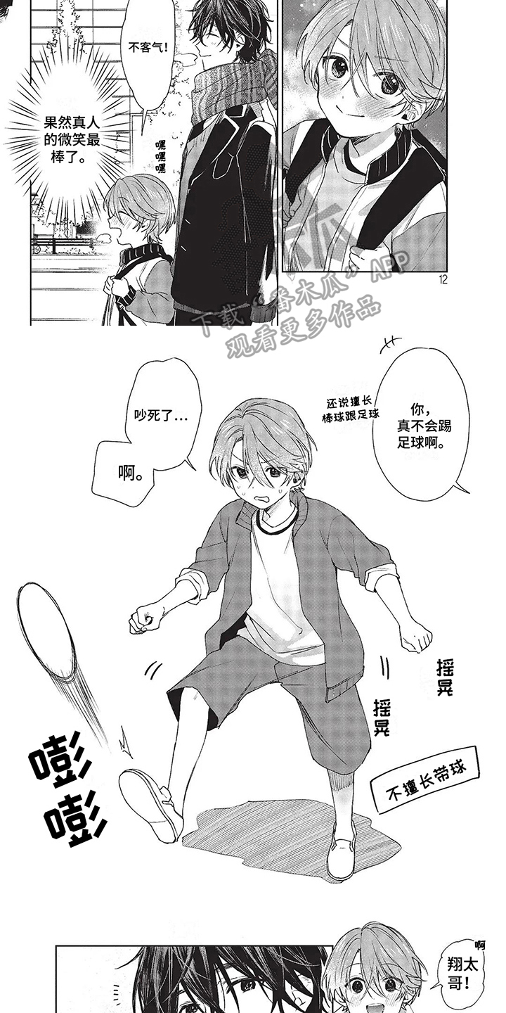 【温馨的兄弟俩】漫画-（第19章：发呆）章节漫画下拉式图片-第5张图片