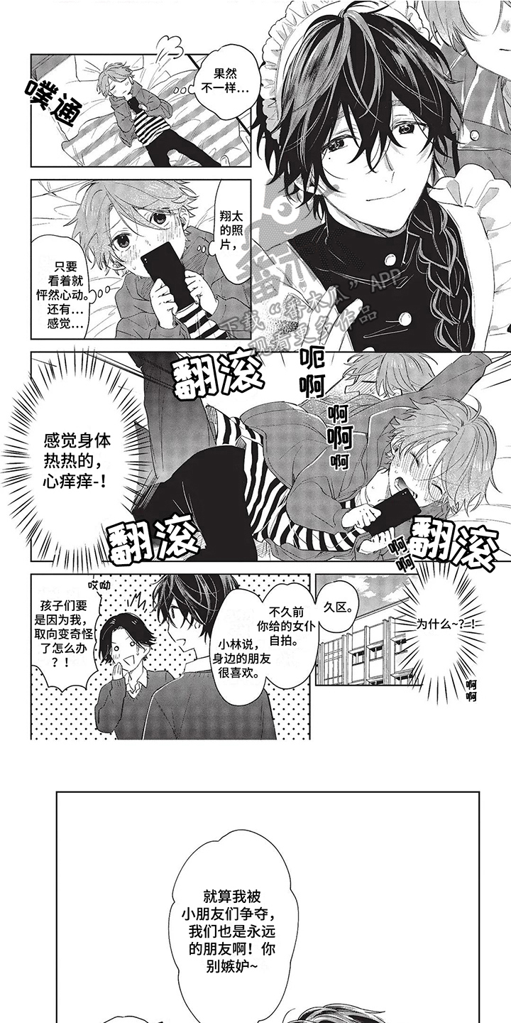 【温馨的兄弟俩】漫画-（第19章：发呆）章节漫画下拉式图片-第1张图片
