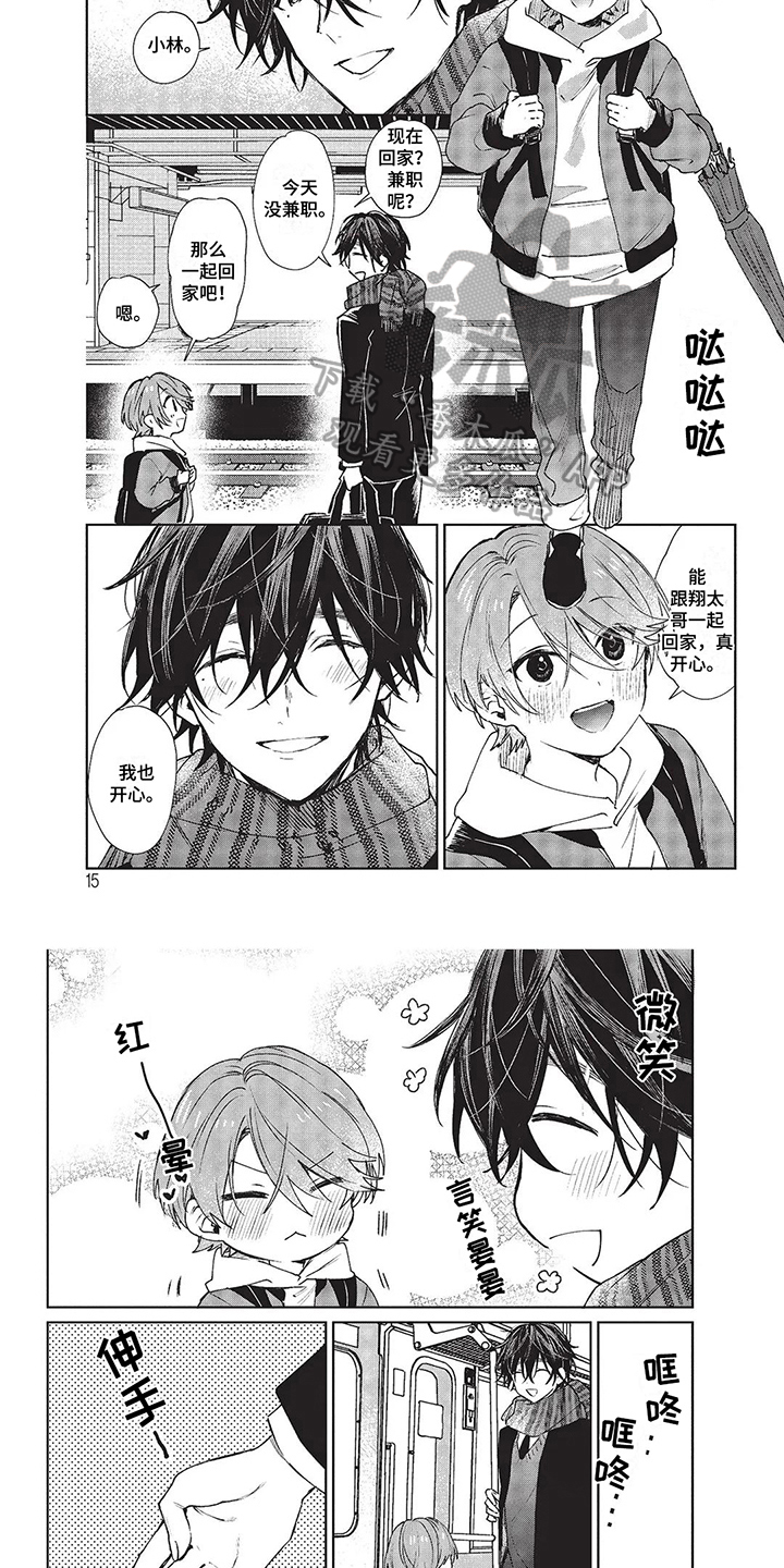 【温馨的兄弟俩】漫画-（第19章：发呆）章节漫画下拉式图片-第6张图片