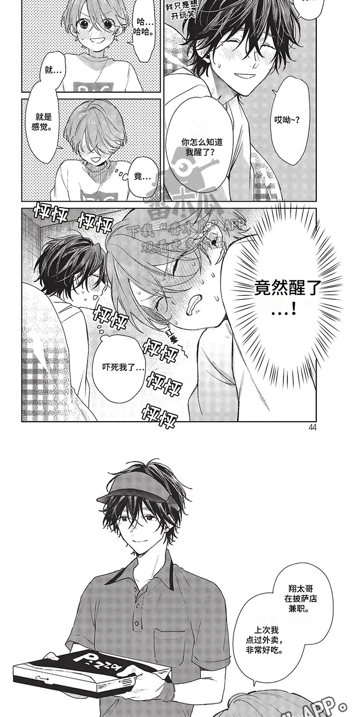 【温馨的兄弟俩】漫画-（第22章：想要你的时间）章节漫画下拉式图片-第6张图片