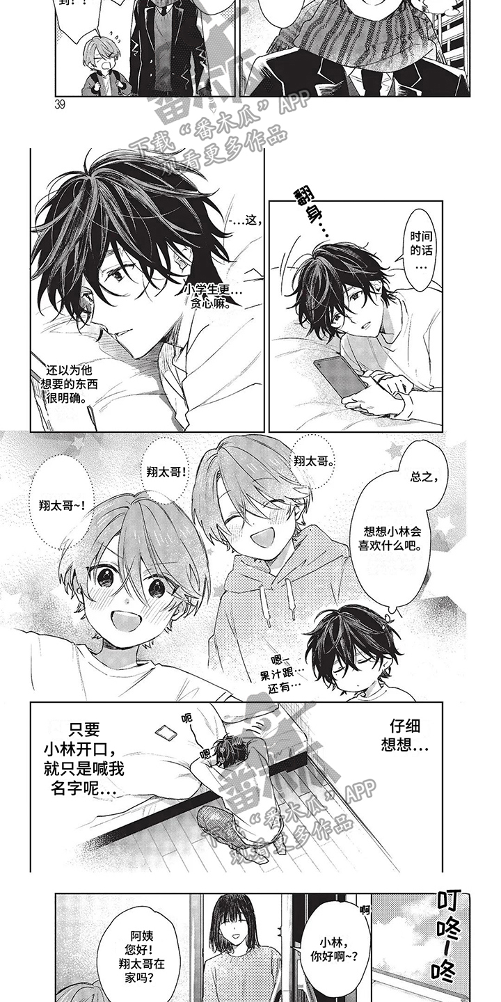【温馨的兄弟俩】漫画-（第22章：想要你的时间）章节漫画下拉式图片-第3张图片