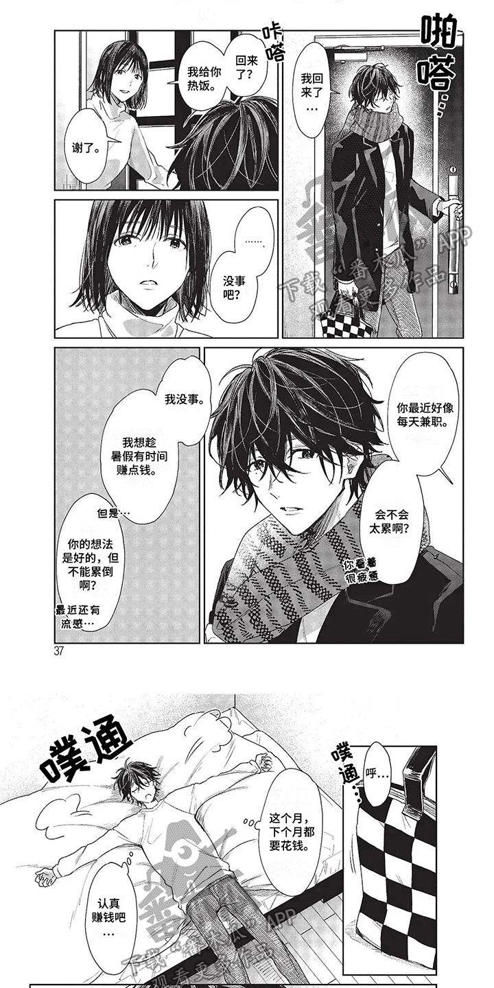 【温馨的兄弟俩】漫画-（第22章：想要你的时间）章节漫画下拉式图片-第1张图片