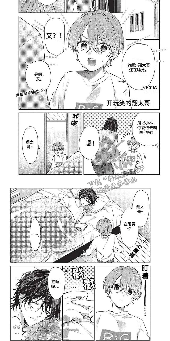 【温馨的兄弟俩】漫画-（第22章：想要你的时间）章节漫画下拉式图片-第4张图片