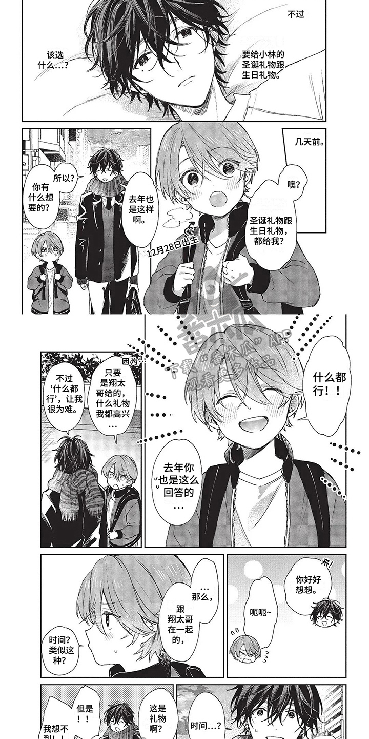 【温馨的兄弟俩】漫画-（第22章：想要你的时间）章节漫画下拉式图片-第2张图片
