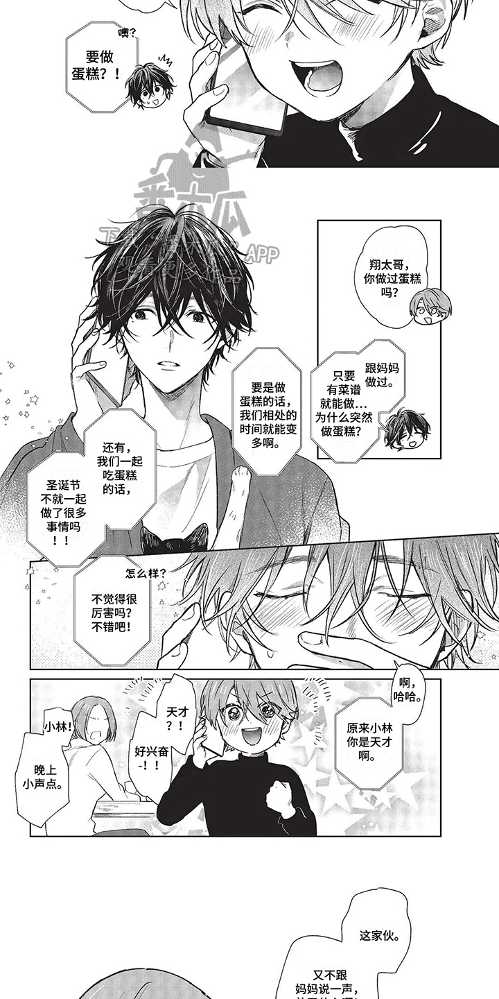 【温馨的兄弟俩】漫画-（第23章：做蛋糕）章节漫画下拉式图片-第3张图片