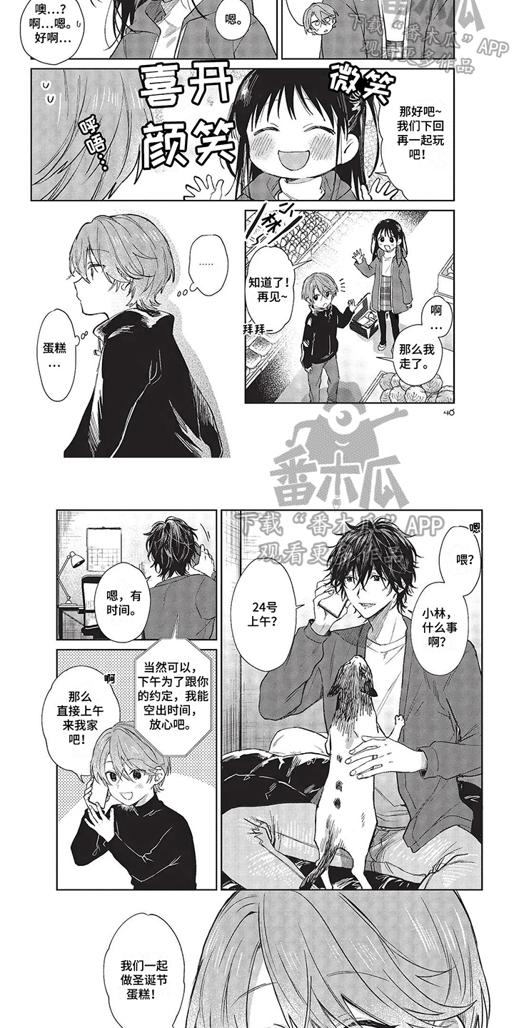 【温馨的兄弟俩】漫画-（第23章：做蛋糕）章节漫画下拉式图片-第2张图片