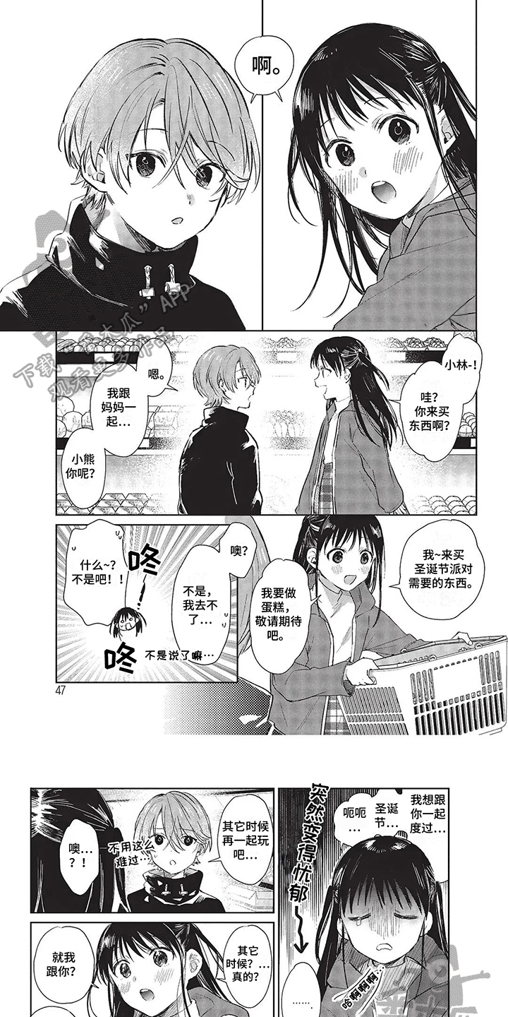 【温馨的兄弟俩】漫画-（第23章：做蛋糕）章节漫画下拉式图片-第1张图片