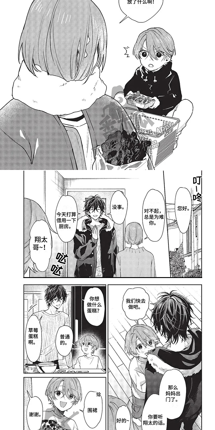 【温馨的兄弟俩】漫画-（第23章：做蛋糕）章节漫画下拉式图片-第4张图片