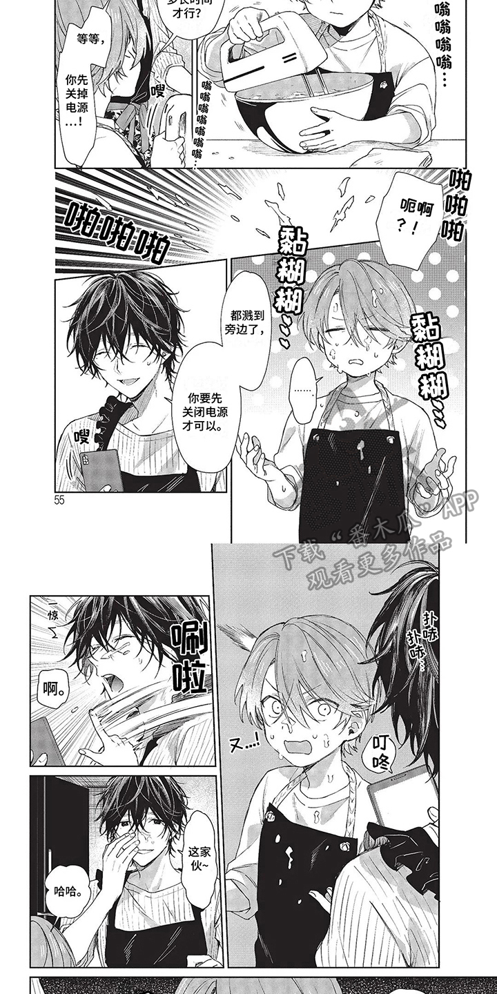 【温馨的兄弟俩】漫画-（第23章：做蛋糕）章节漫画下拉式图片-第6张图片