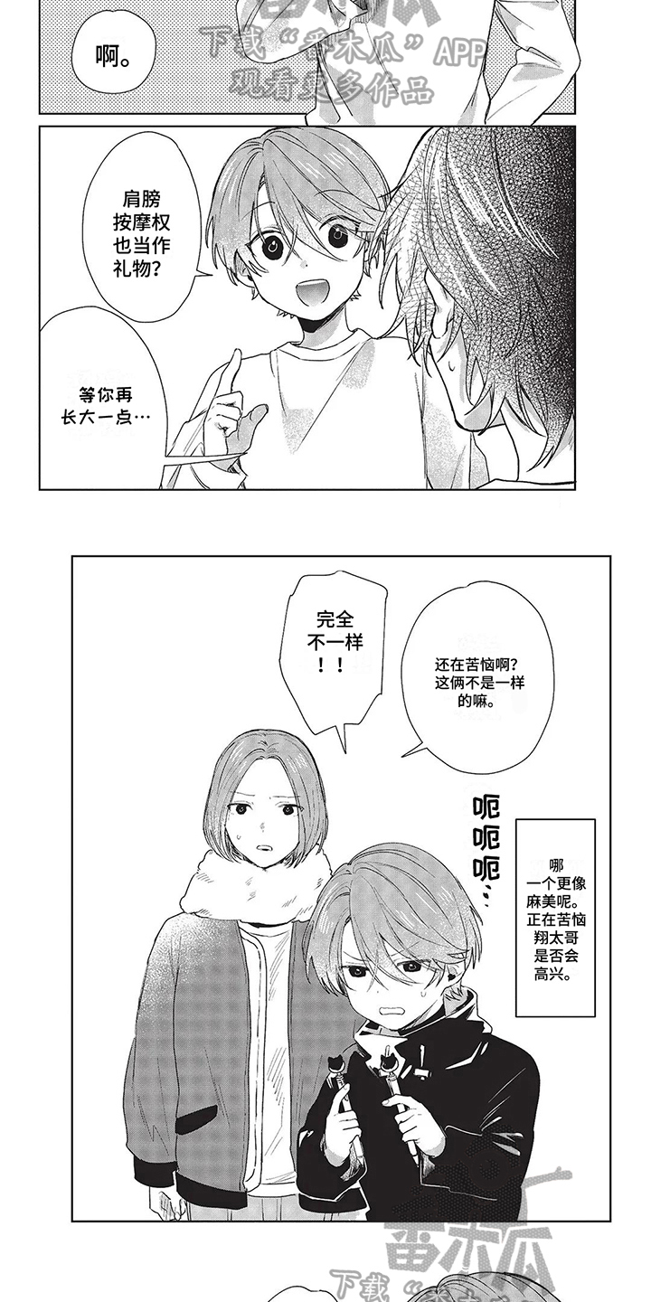 【温馨的兄弟俩】漫画-（第25章：捶肩）章节漫画下拉式图片-第2张图片