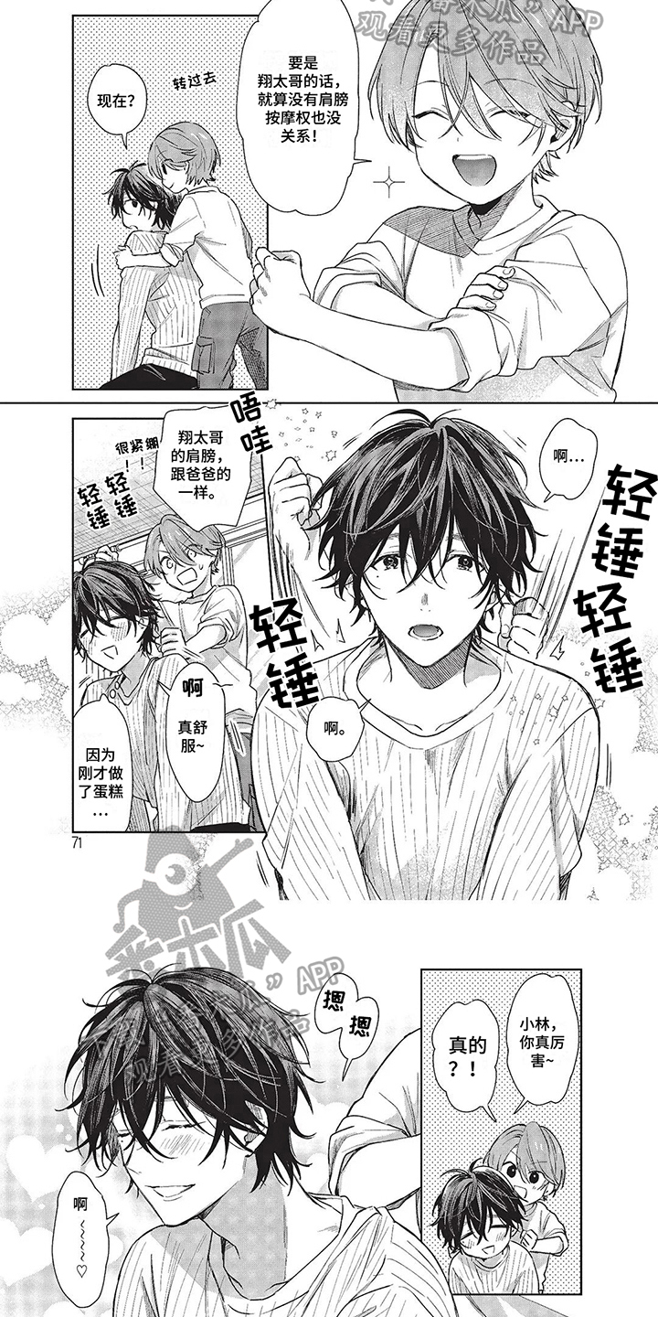 【温馨的兄弟俩】漫画-（第25章：捶肩）章节漫画下拉式图片-第3张图片