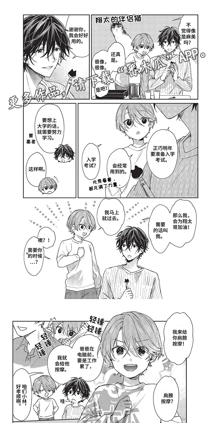 【温馨的兄弟俩】漫画-（第25章：捶肩）章节漫画下拉式图片-第1张图片